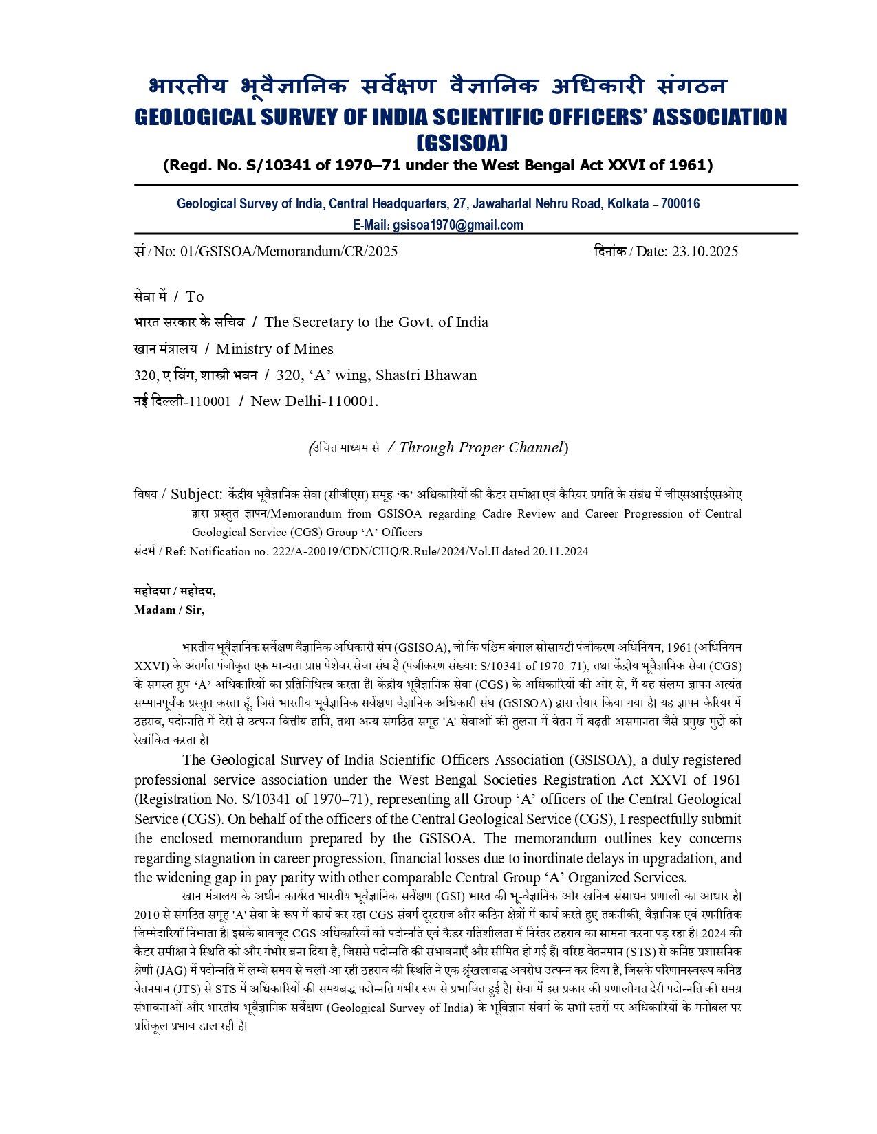 Memorandum from GSI Scientific Officers’ Association (GSISOA) regarding Cadre Review and Career Stagnation of Central Geological Services (CGS) Organised Group ‘A’ Officers